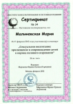 Сертификат участие в семинаре 2012