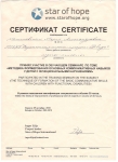 Сертификат участие в обучающем семенаре 2010