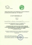 Сертификат  участие в семинаре-практикуме 2011