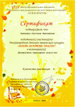 Сертификат Осень золотая