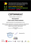 Сертификат Калинина образовательный форум