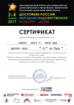 сертификат участника 2017