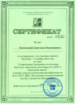 Сертификат обучения по теме «Современные материалы и методики обучения творческой деятельности в ДОУ и начальной школе»