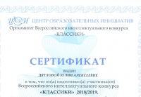 Сертификат Классики