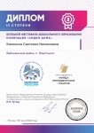 Диплом 3 степени Всероссийского конкурса