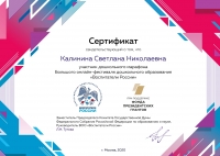 Сертификат участника марафона 2020