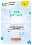 Сертификат участника во Всероссийском конкурсе 2020