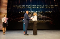 Церемония вручения наград работникам образования Калужской области